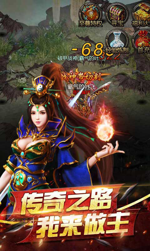 传奇火龙版