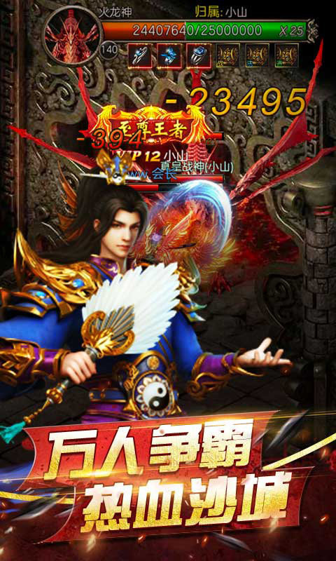 传奇火龙版