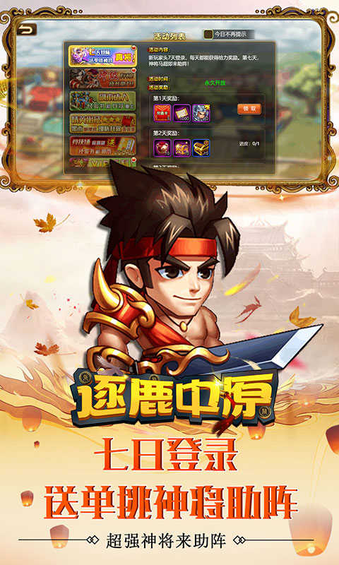 逐鹿中原宫斗版