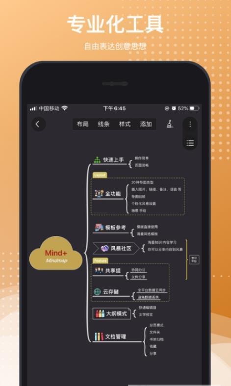 MindClear思维导图
