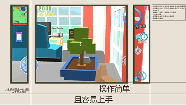 人生模拟师无