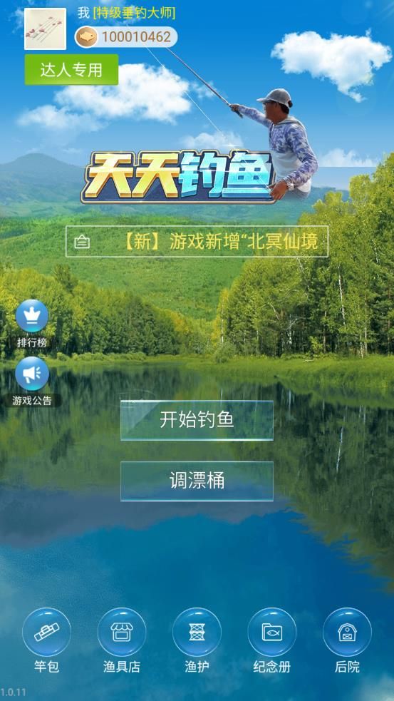 天天钓鱼福利版
