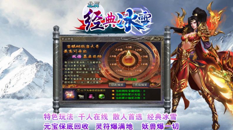 北辰经典冰雪传奇手游正式版