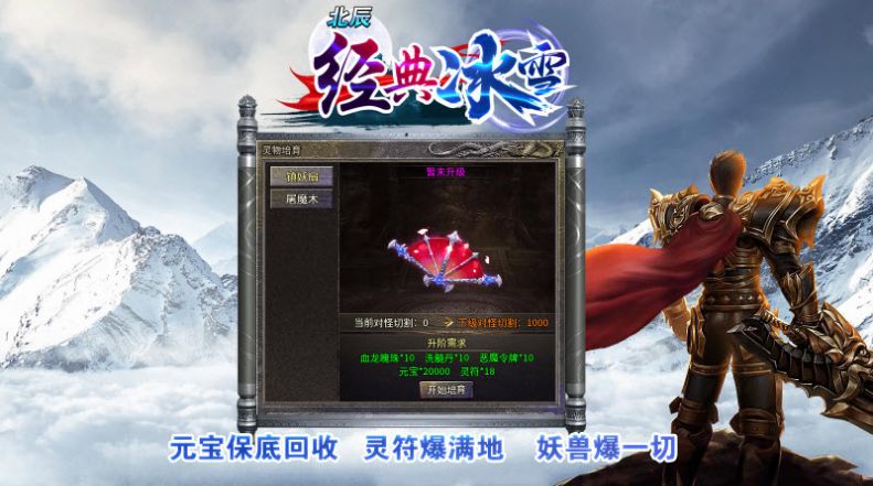 北辰经典冰雪传奇手游正式版