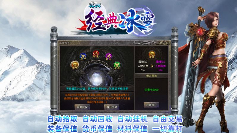 北辰经典冰雪传奇手游正式版