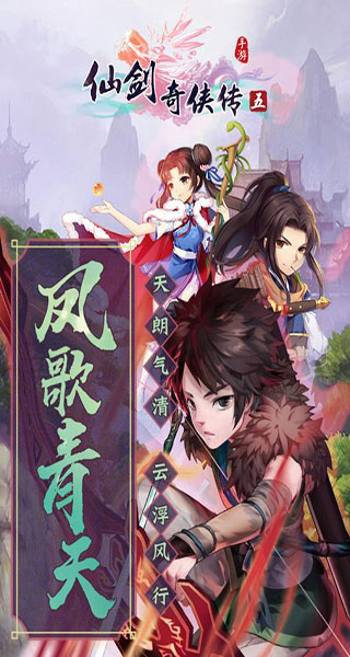 仙剑奇侠传五无限金钱版