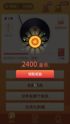懒人猜歌红包版