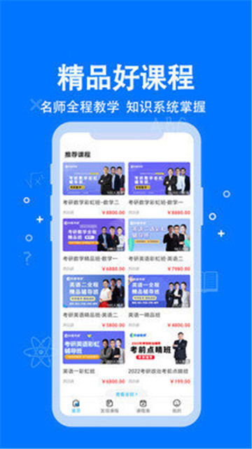 科都考研