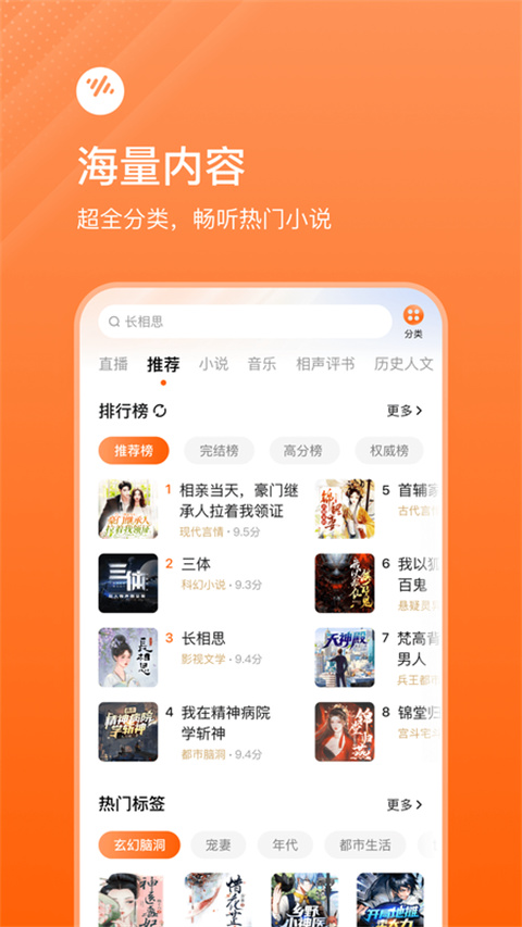 番茄免费听小说