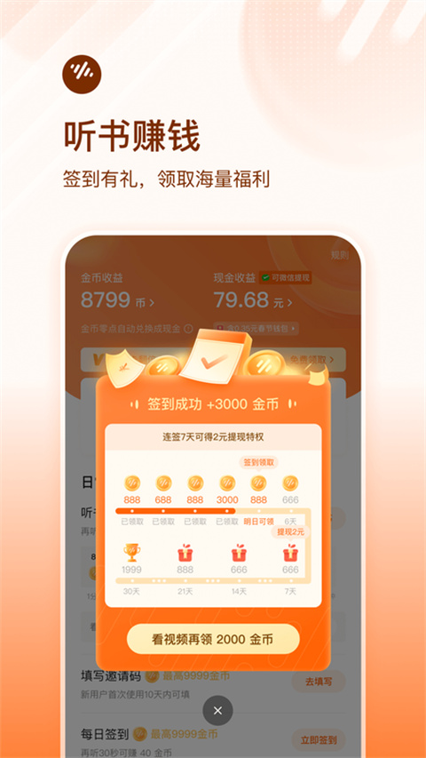 番茄免费听小说