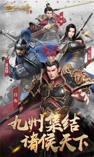 乱世三国策