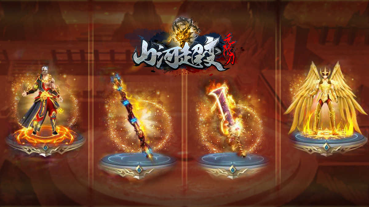 山河梦令