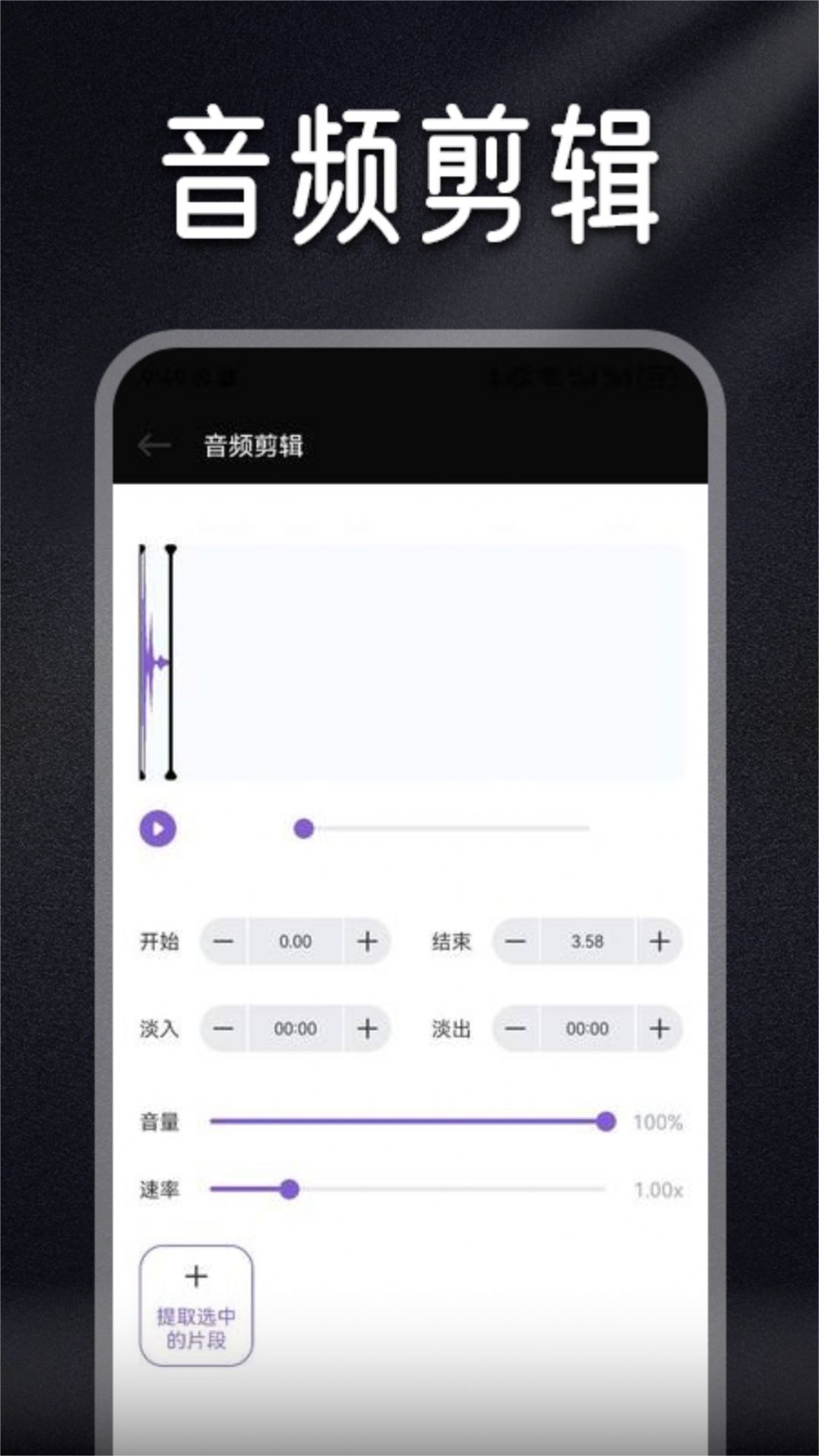 Musicolet音乐剪辑