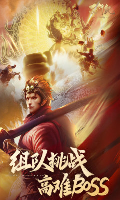 西行纪燃魂手游破解版