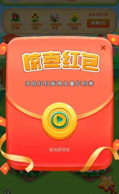 鲜花农场红包版下载