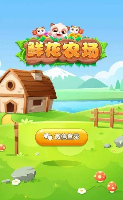 鲜花农场红包版下载