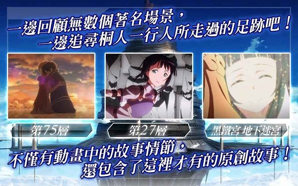 刀剑神域记忆重组中文版