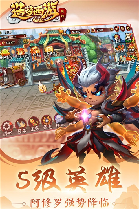 造梦西游外传无限充值内购破解版