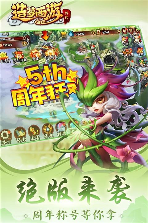 造梦西游外传无限充值内购破解版
