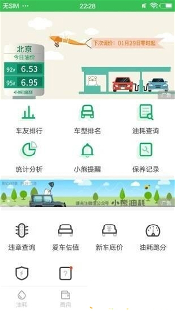 小熊油耗新版本
