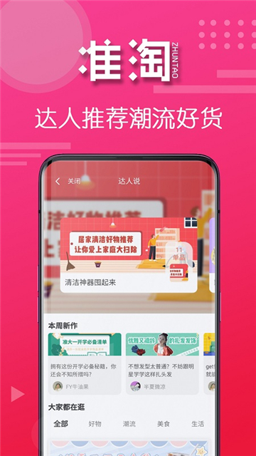 准淘