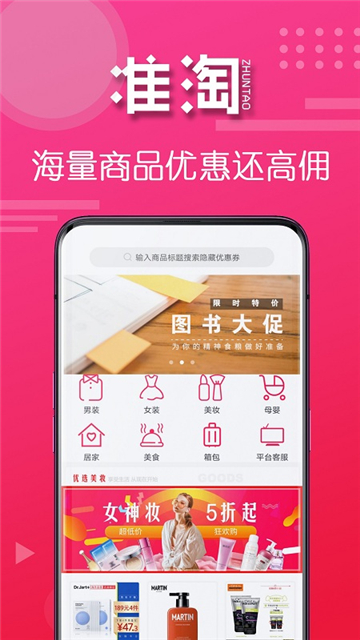 准淘
