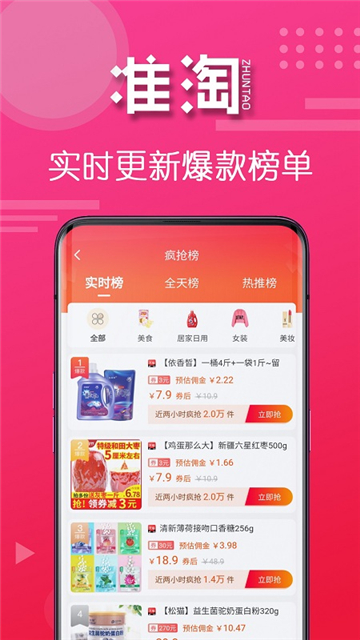准淘