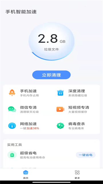 手机智能加速