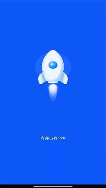 手机智能加速