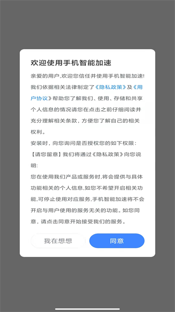 手机智能加速