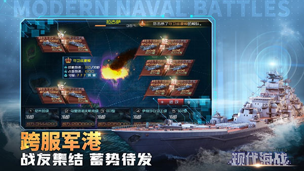 现代海战无畏服