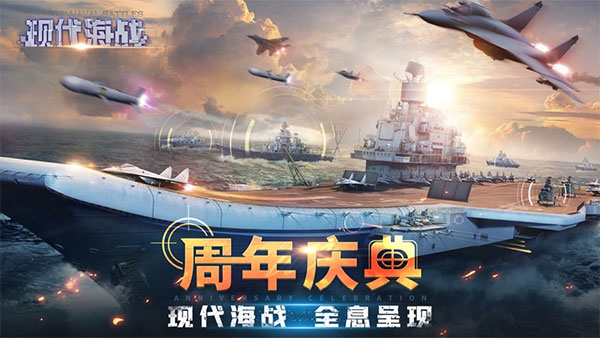 现代海战无畏服