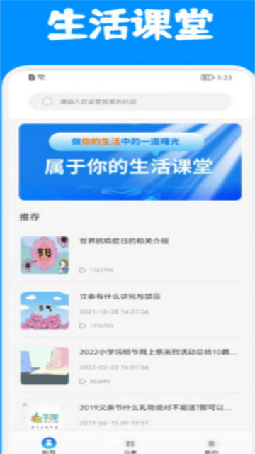 生活小课堂