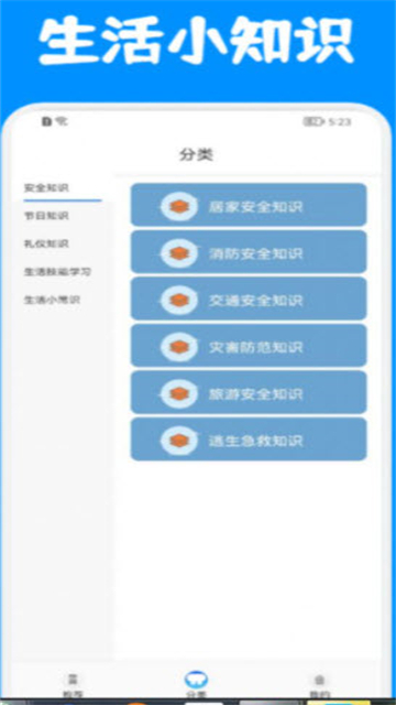 生活小课堂