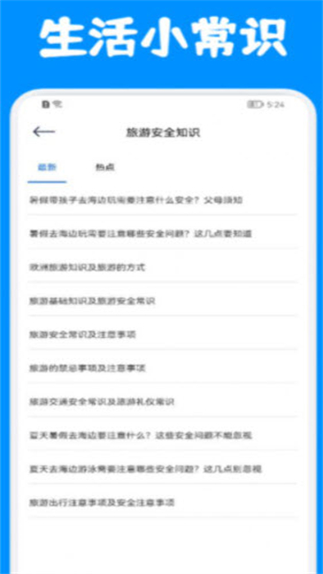 生活小课堂