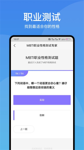 MBIT职业性格测试专家