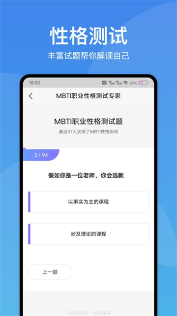 MBIT职业性格测试专家