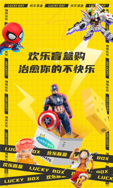 欢乐盲盒