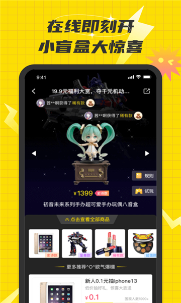 欢乐盲盒