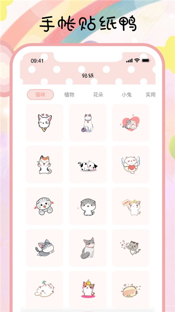 喵喵手帐