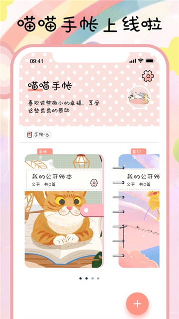 喵喵手帐