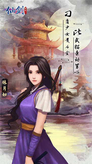 仙剑客栈无尽迷宫