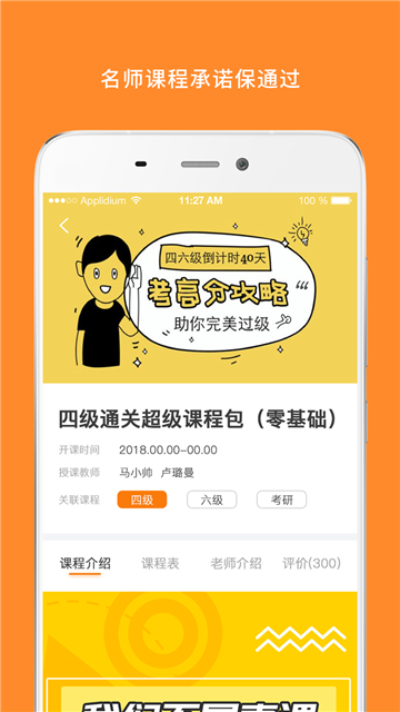 英语六级听力