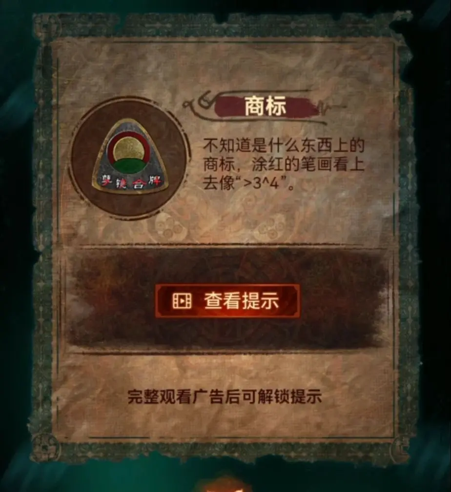 纸嫁衣7卿不负