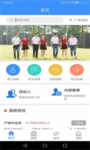 好鹏友安卓版