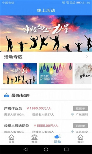 好鹏友安卓版