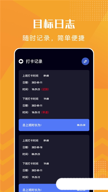 上班打卡