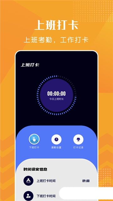 上班打卡