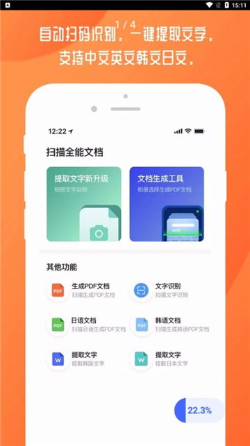 扫描全能文档手机版