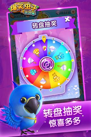 爆笑虫子之消消乐中文版